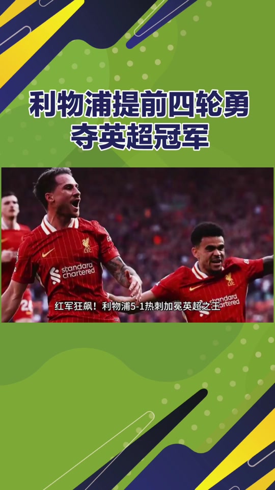 包含热刺逆转胜利南安普顿，保住欧冠资格的词条