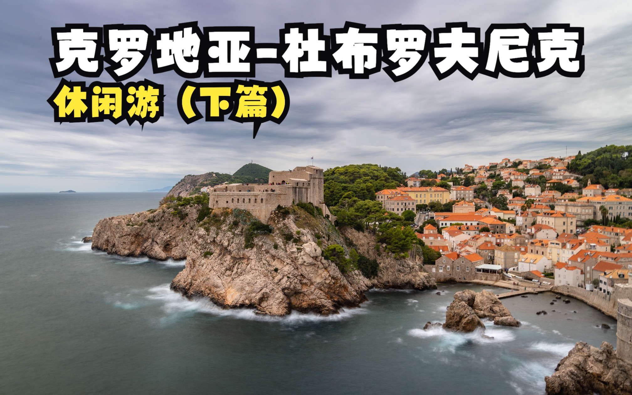 克罗地亚在萨格勒布力克希腊