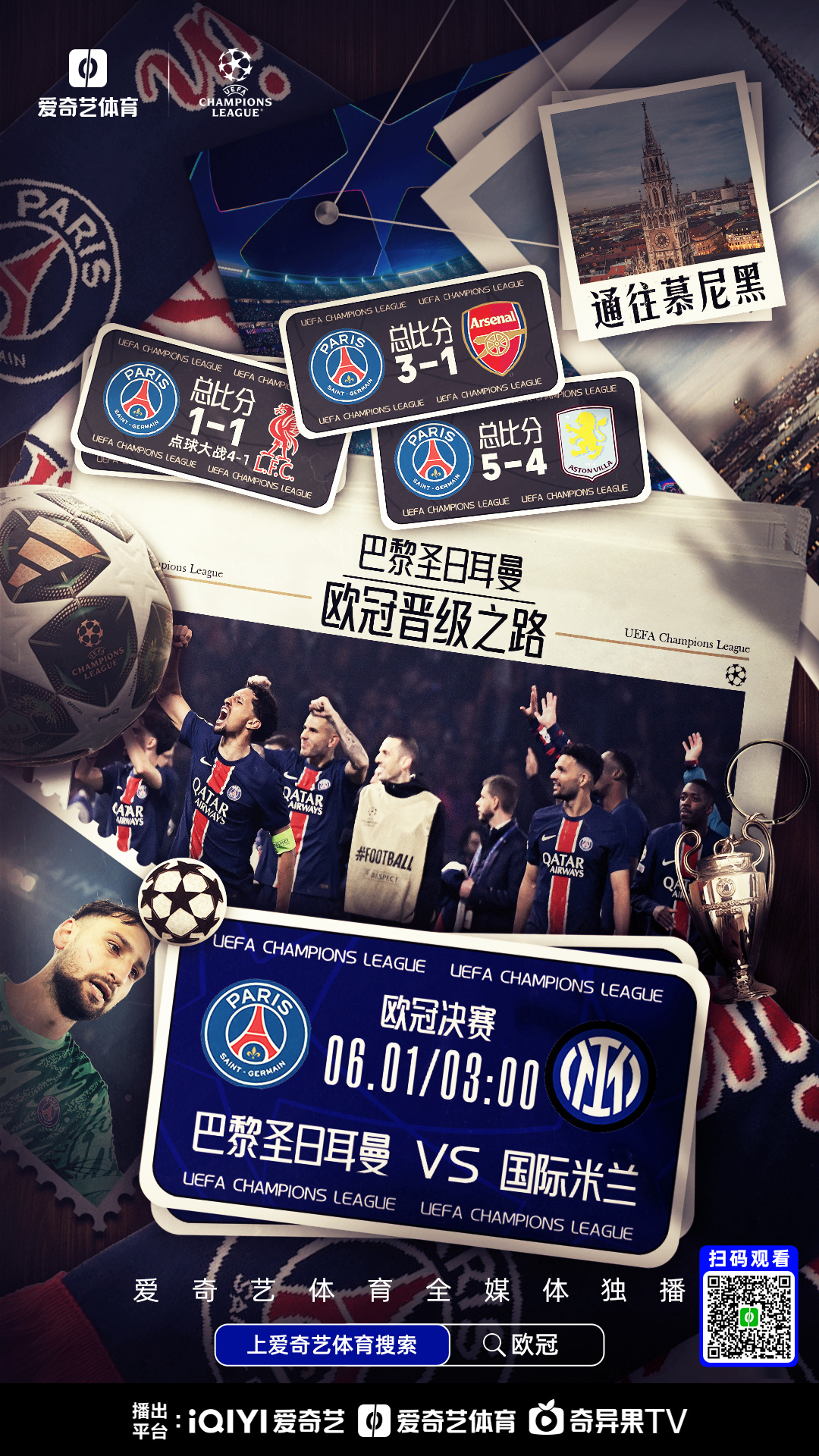 关于巴黎圣日耳曼豪取八连胜，领跑积分榜的信息